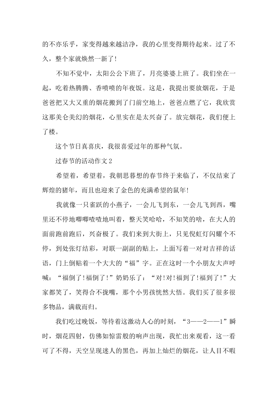 过春节的活动作文5篇_第2页