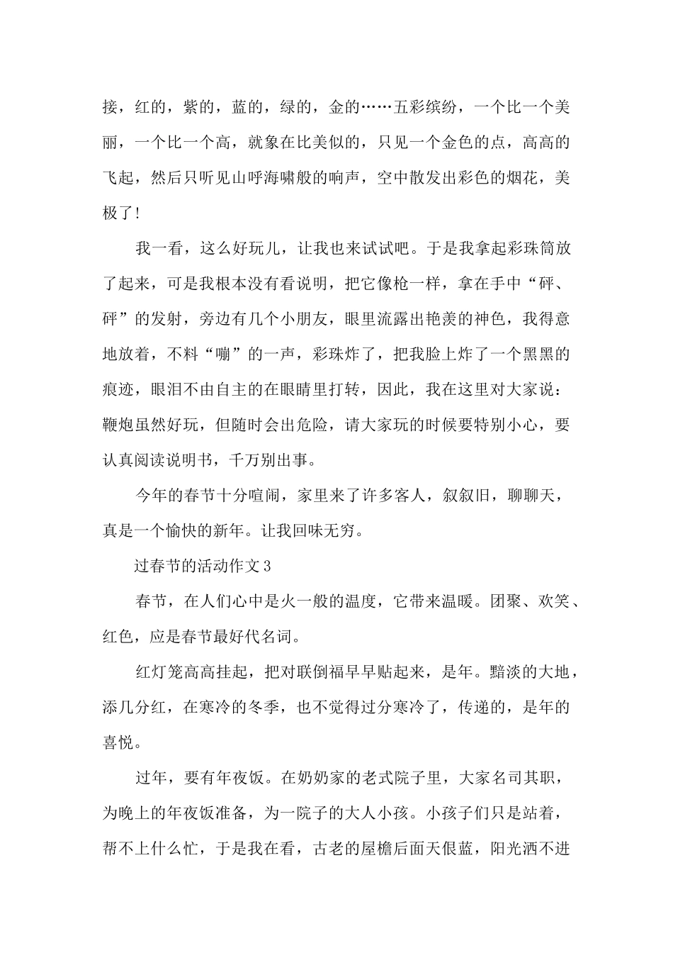 过春节的活动作文5篇_第3页