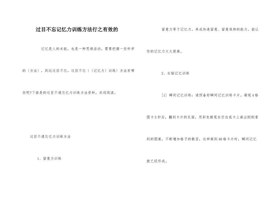 过目不忘记忆力训练方法行之有效的_第1页