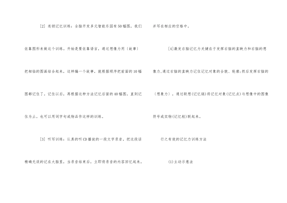 过目不忘记忆力训练方法行之有效的_第2页
