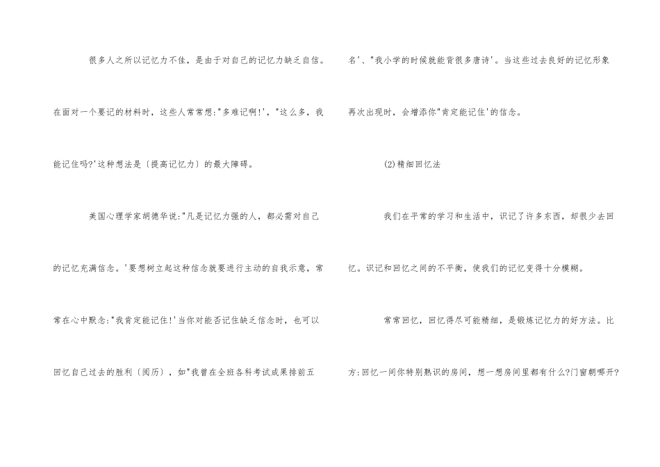 过目不忘记忆力训练方法行之有效的_第3页