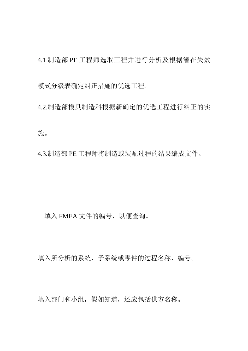 过程FMEA作业指导书_第2页