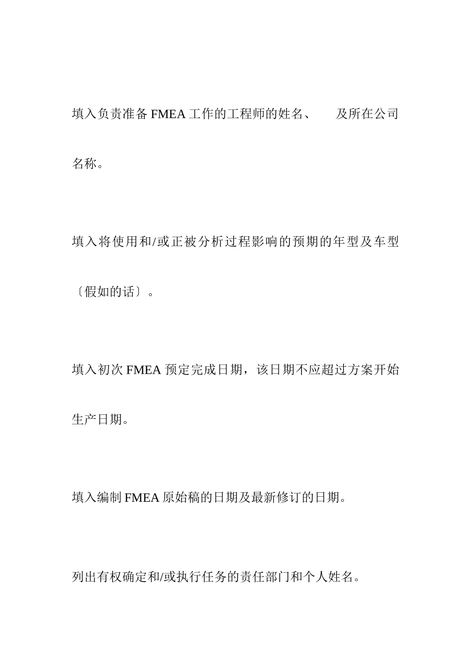 过程FMEA作业指导书_第3页
