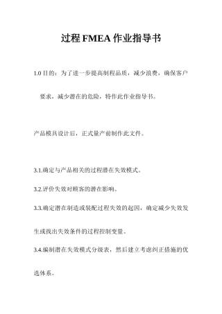 过程FMEA作业指导书