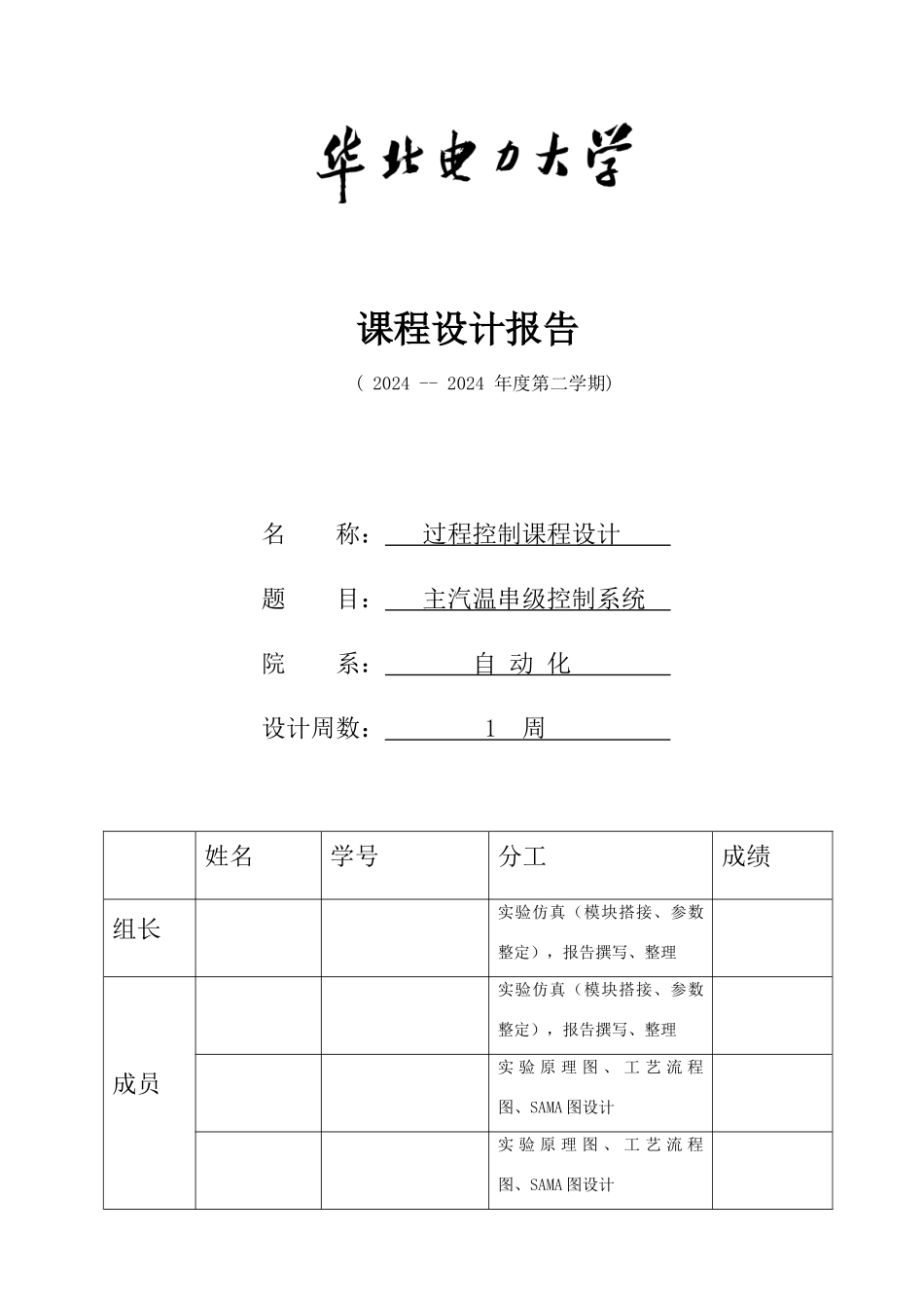 过程控制课程设计_第1页