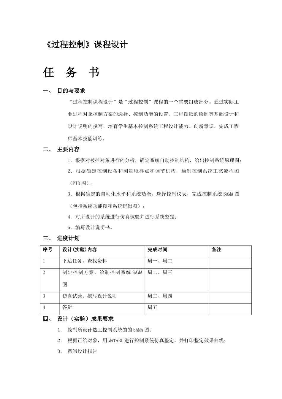 过程控制课程设计_第3页
