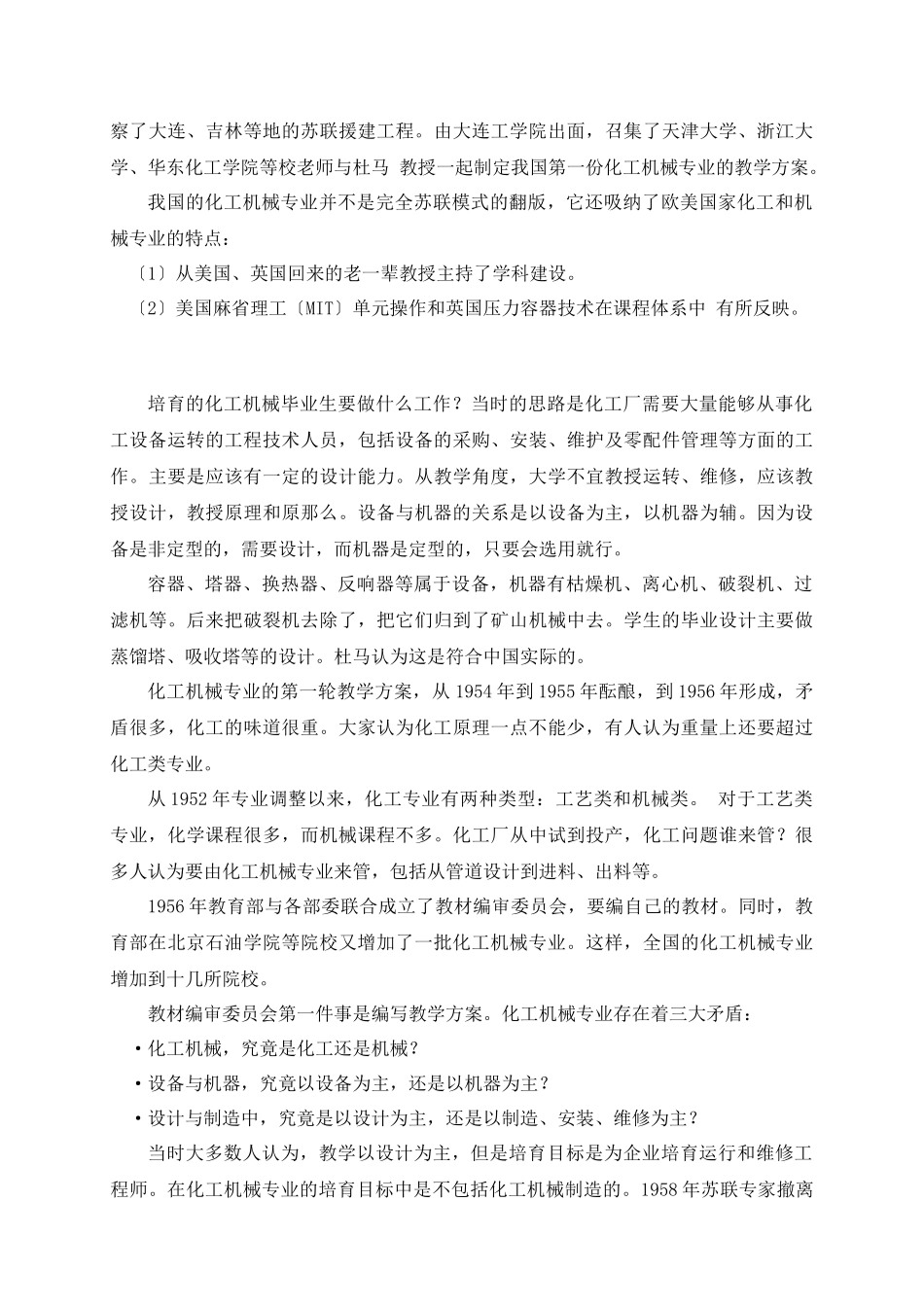 过程装备与控制工程专业发展战略研究_第2页