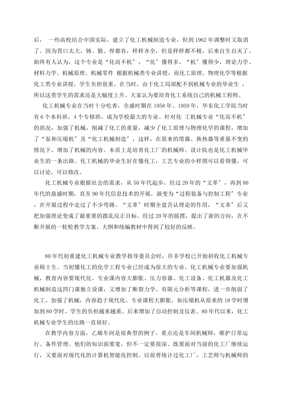 过程装备与控制工程专业发展战略研究_第3页