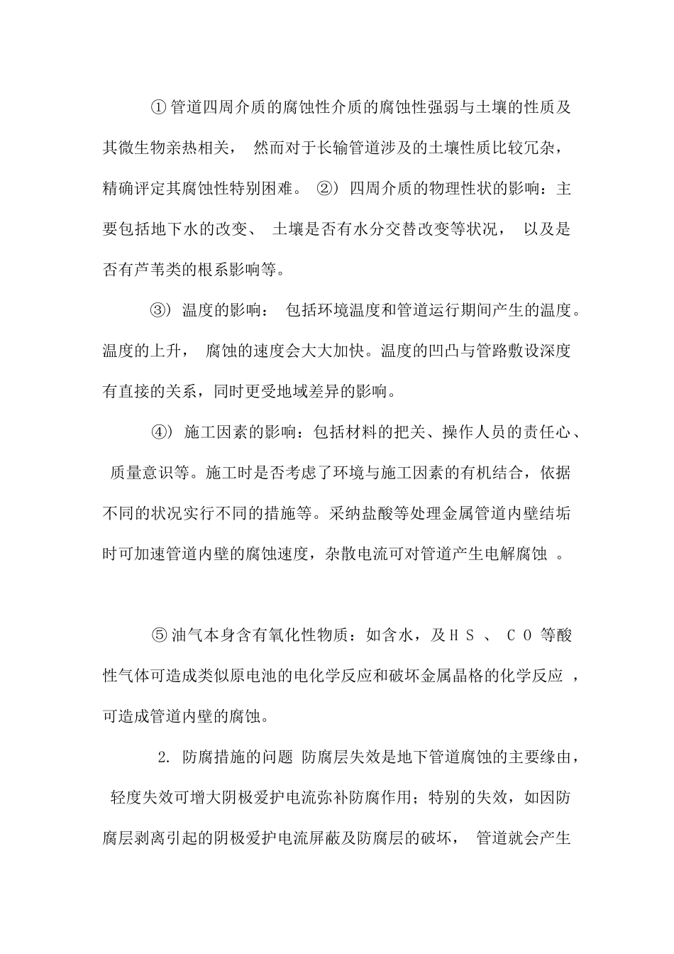 过程装备腐蚀与防护学习心得_第2页