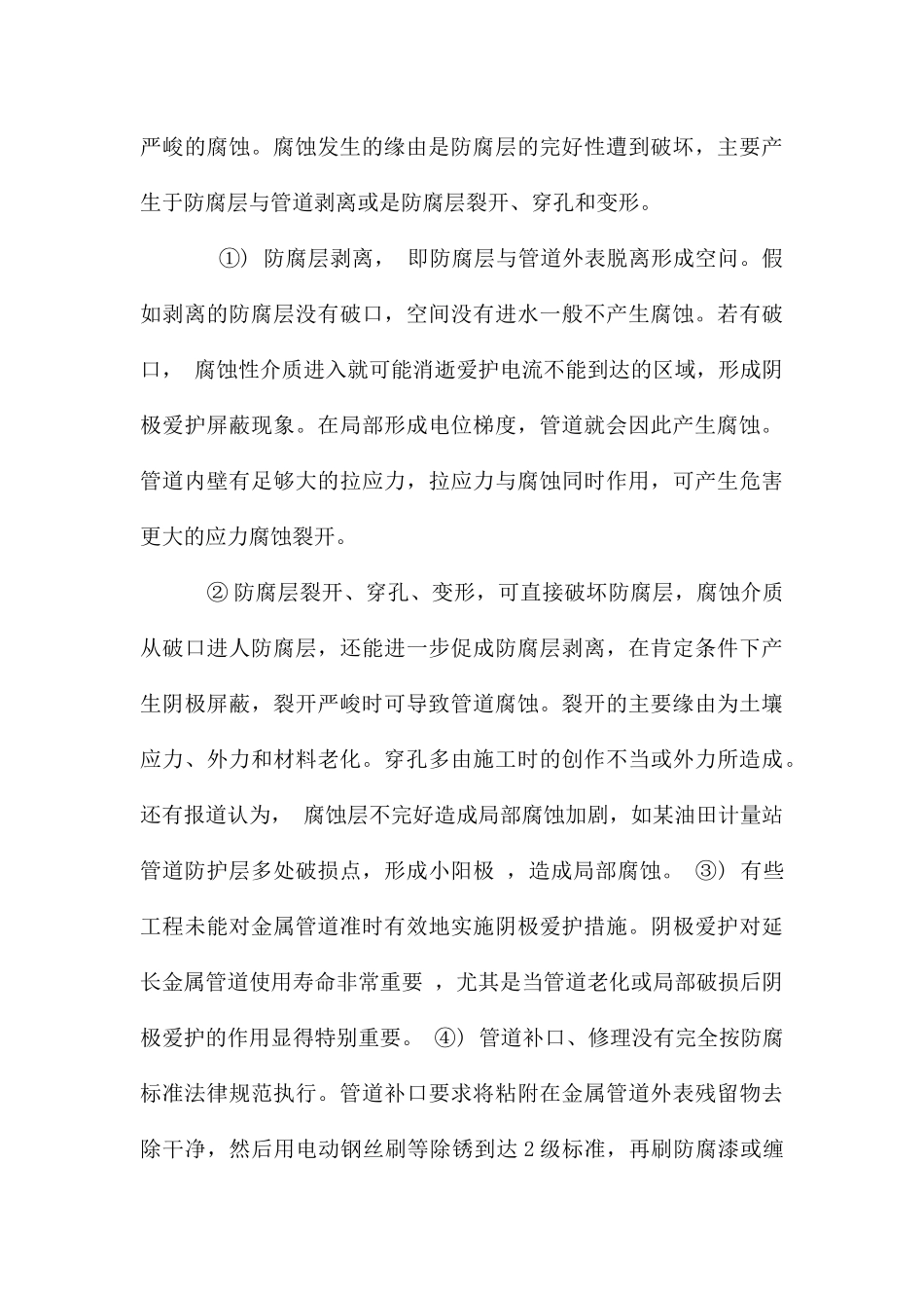 过程装备腐蚀与防护学习心得_第3页