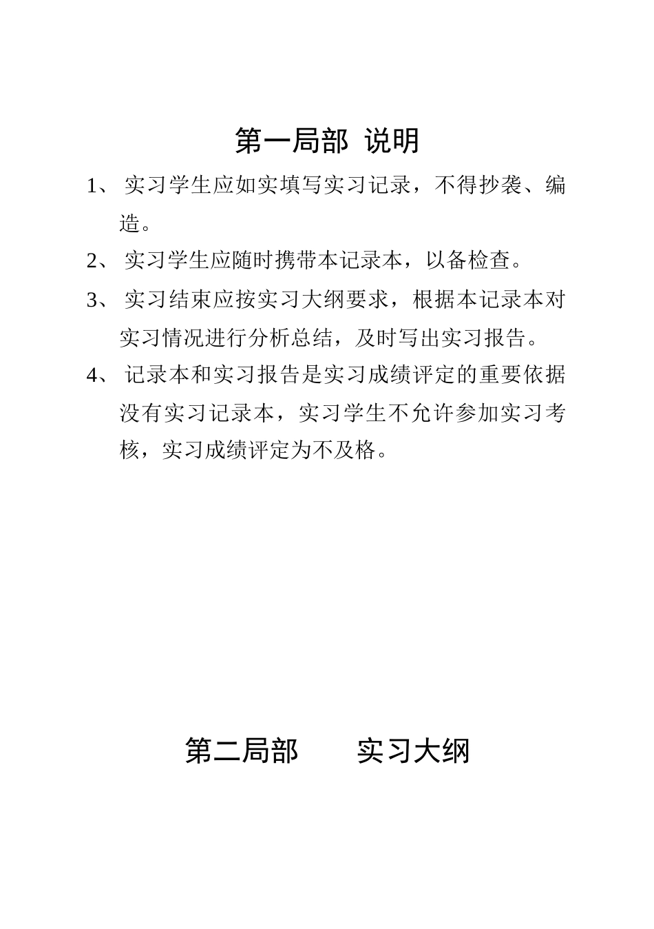 过程装备与控制工程生产实习记录本_第2页