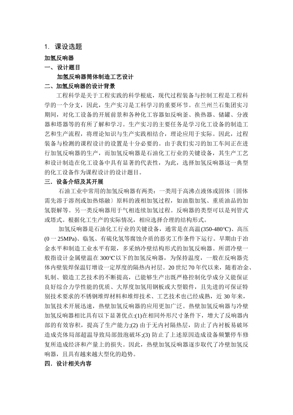 过程设备制造检测_第2页