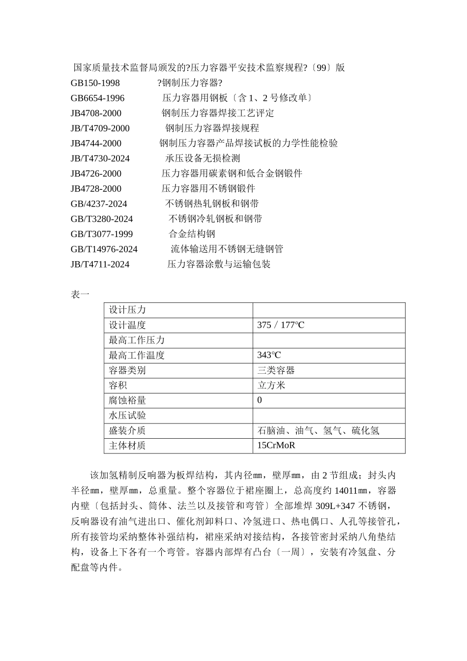 过程设备制造检测_第3页