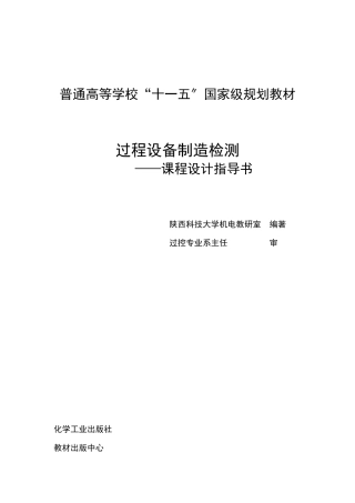 过程设备制造检测
