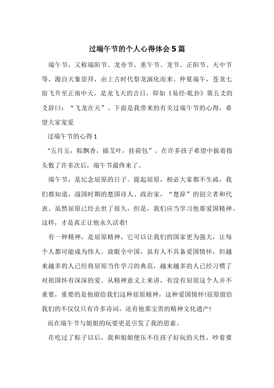 过端午节的个人心得体会5篇_第1页