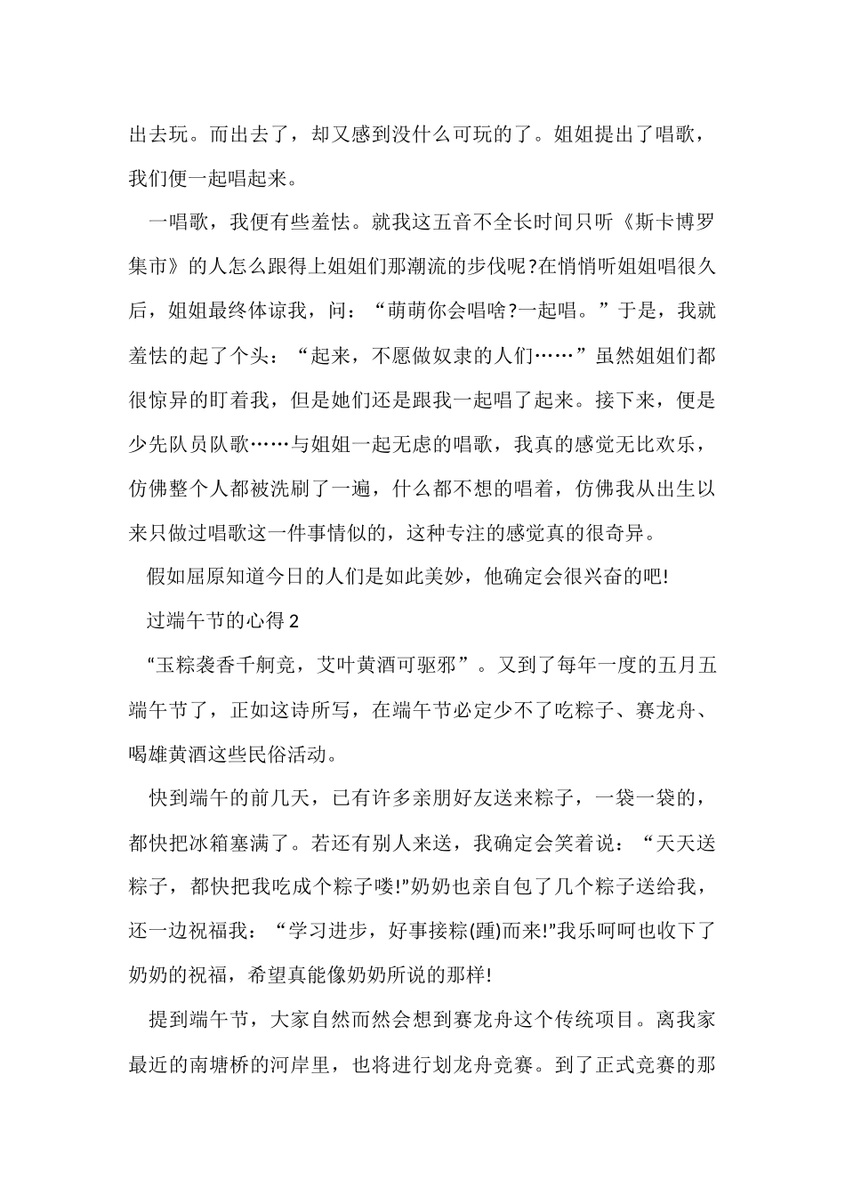 过端午节的个人心得体会5篇_第2页