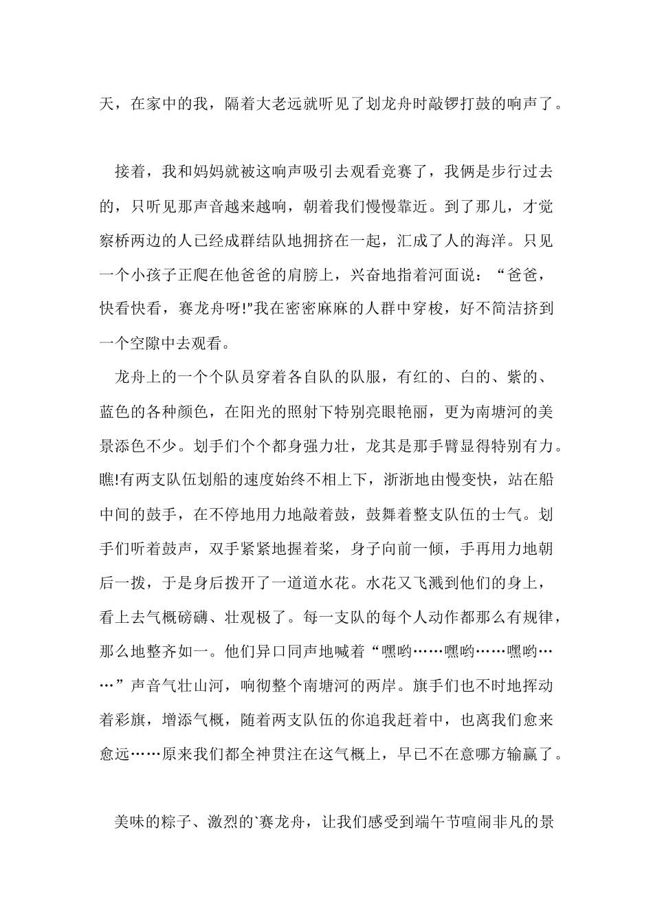 过端午节的个人心得体会5篇_第3页