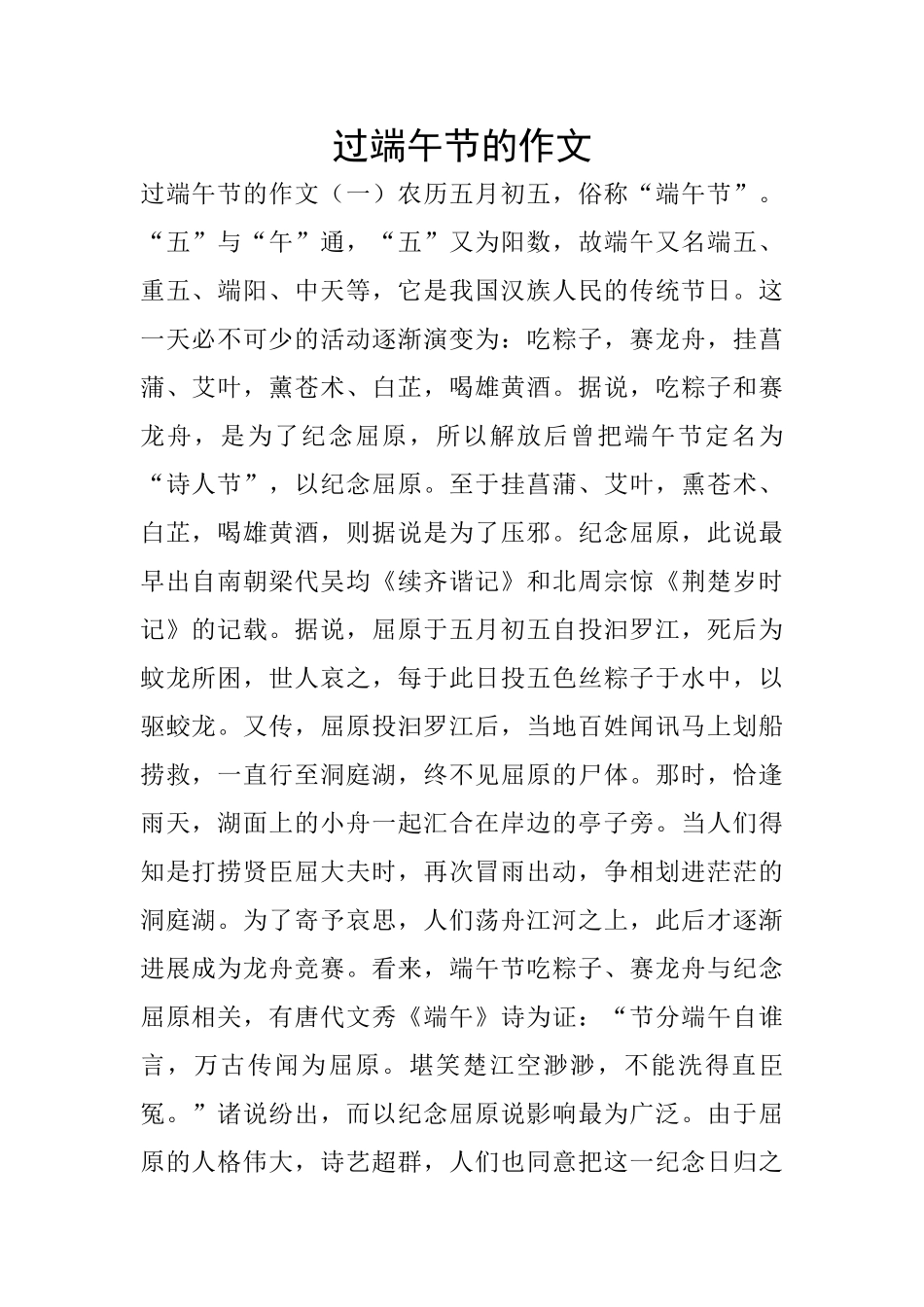 过端午节的作文_第1页