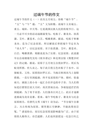过端午节的作文