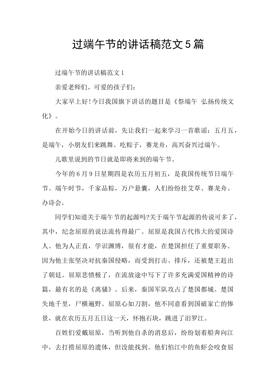 过端午节的讲话稿范文5篇_第1页
