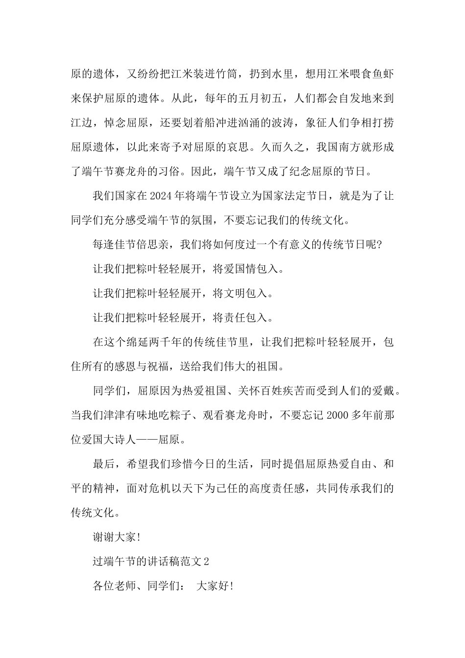 过端午节的讲话稿范文5篇_第2页