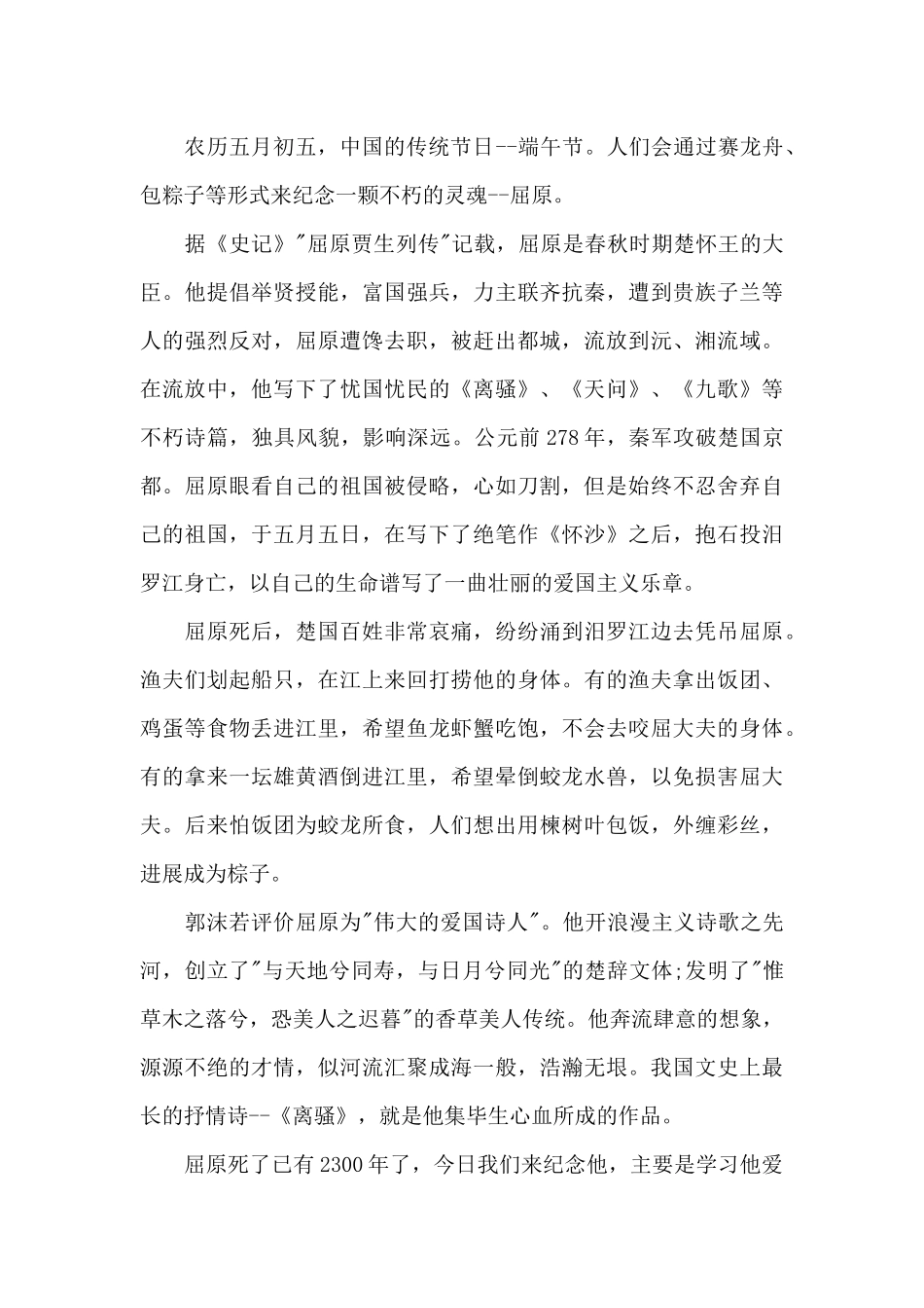 过端午节的讲话稿范文5篇_第3页