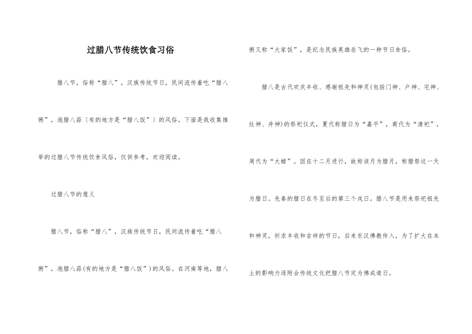 过腊八节传统饮食习俗_第1页