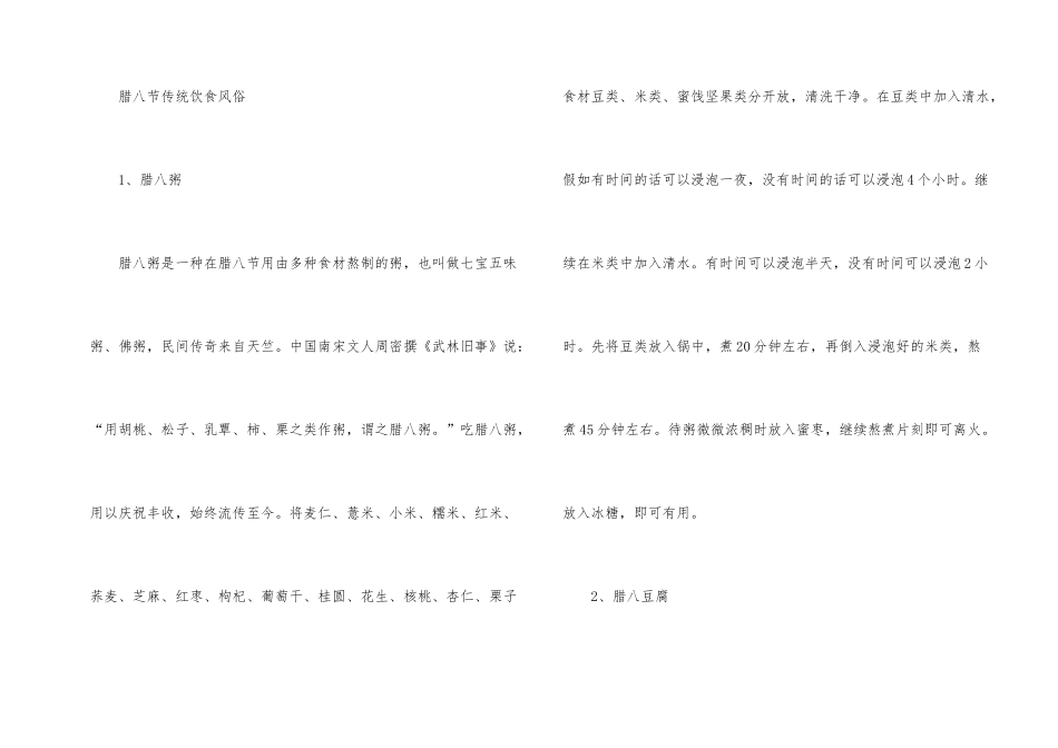 过腊八节传统饮食习俗_第2页