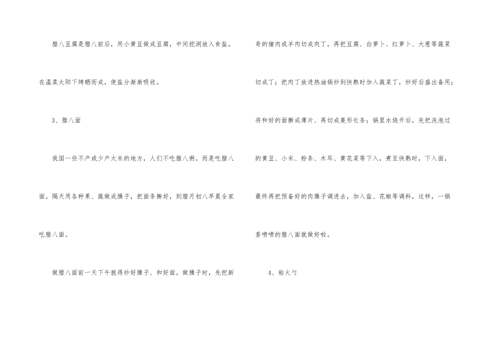 过腊八节传统饮食习俗_第3页