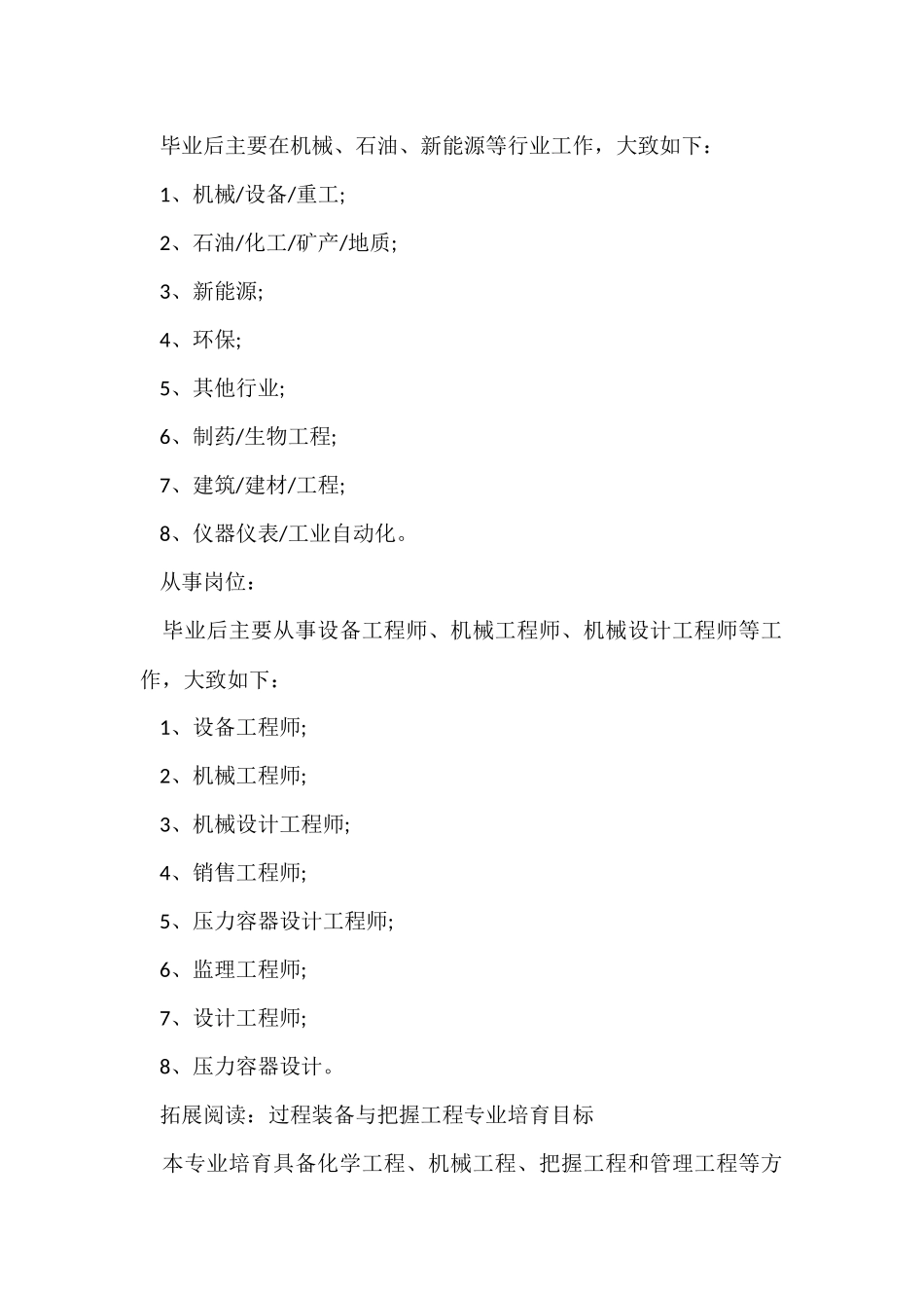 过程装备与控制工程就业方向及前景有哪些_第2页