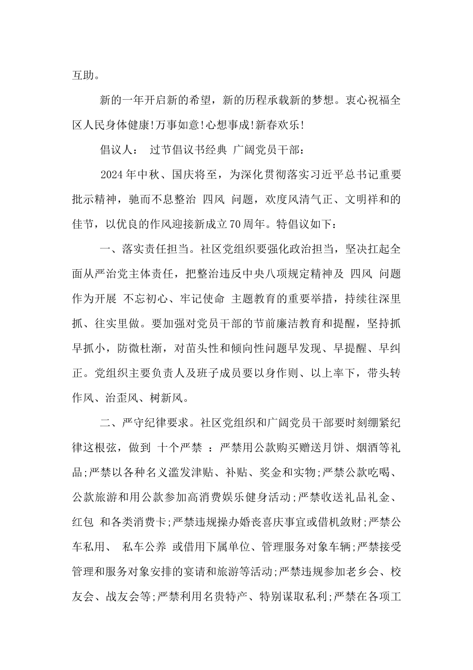 过节倡议书经典_第2页