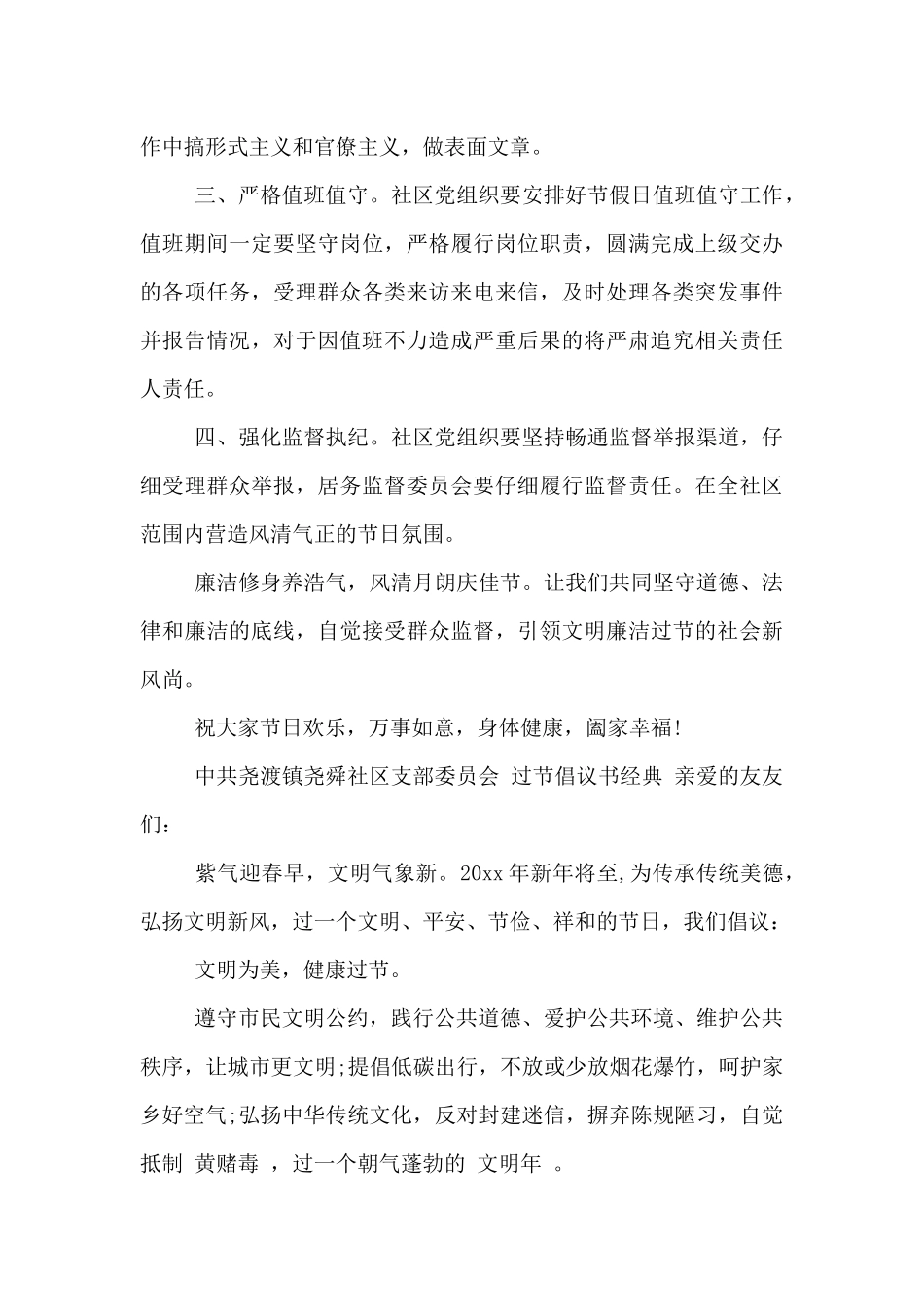 过节倡议书经典_第3页