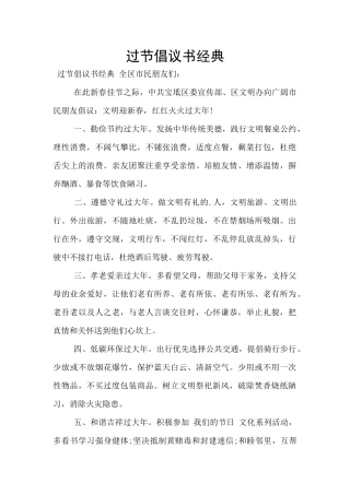 过节倡议书经典