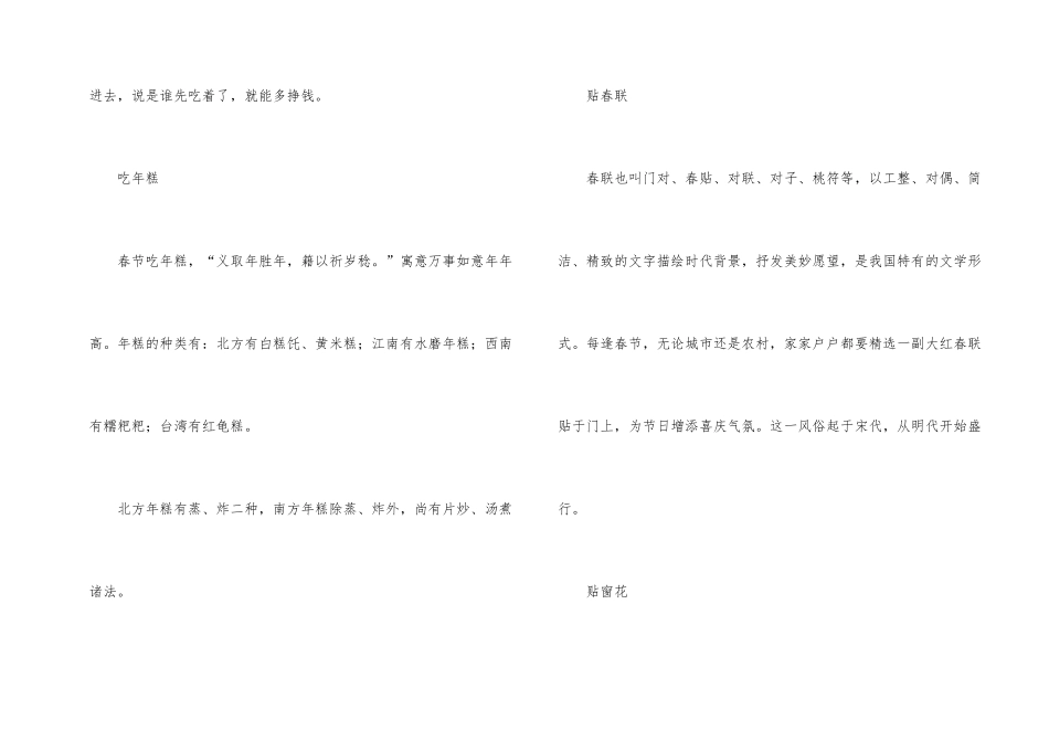 过除夕的传统年俗介绍_第2页