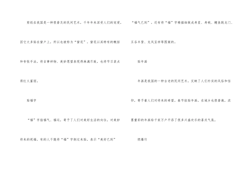 过除夕的传统年俗介绍_第3页