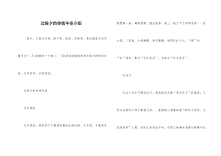 过除夕的传统年俗介绍