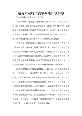 迈克尔波特《竞争战略》读后感