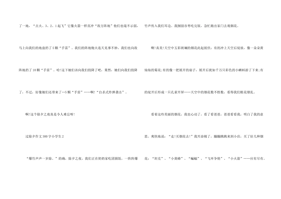 过除夕300字小学生_第2页