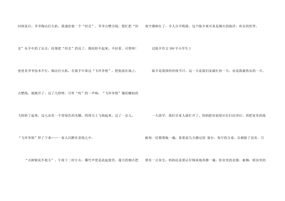 过除夕300字小学生_第3页