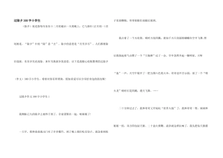 过除夕300字小学生