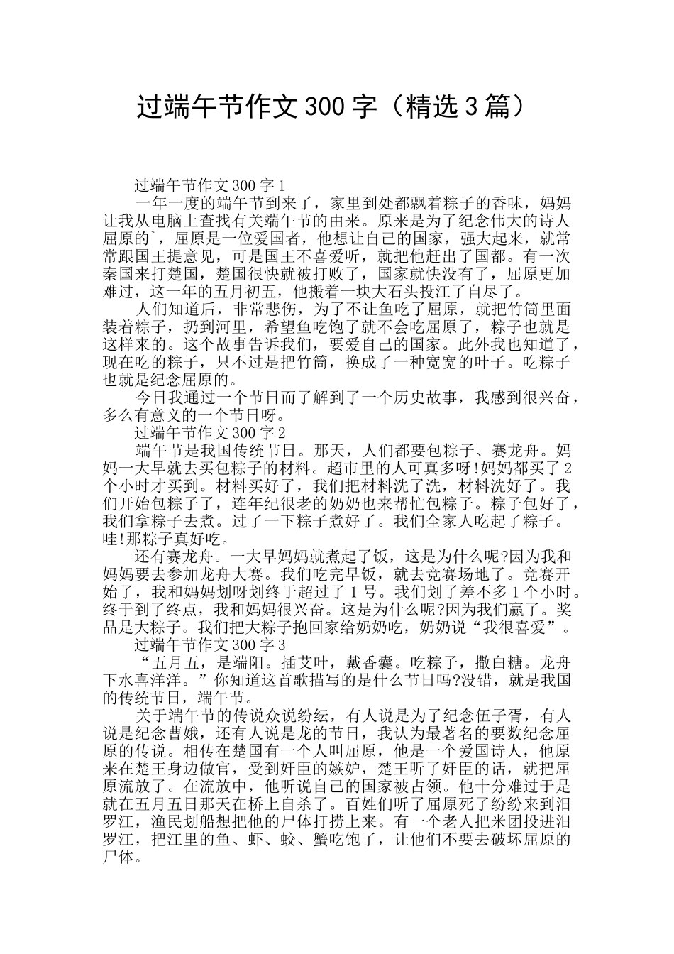 过端午节作文300字_第1页
