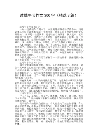 过端午节作文300字