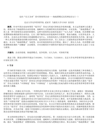 迈向以人为本”的可持续性企业——海底捞模式及其理论启示(北大光华管理