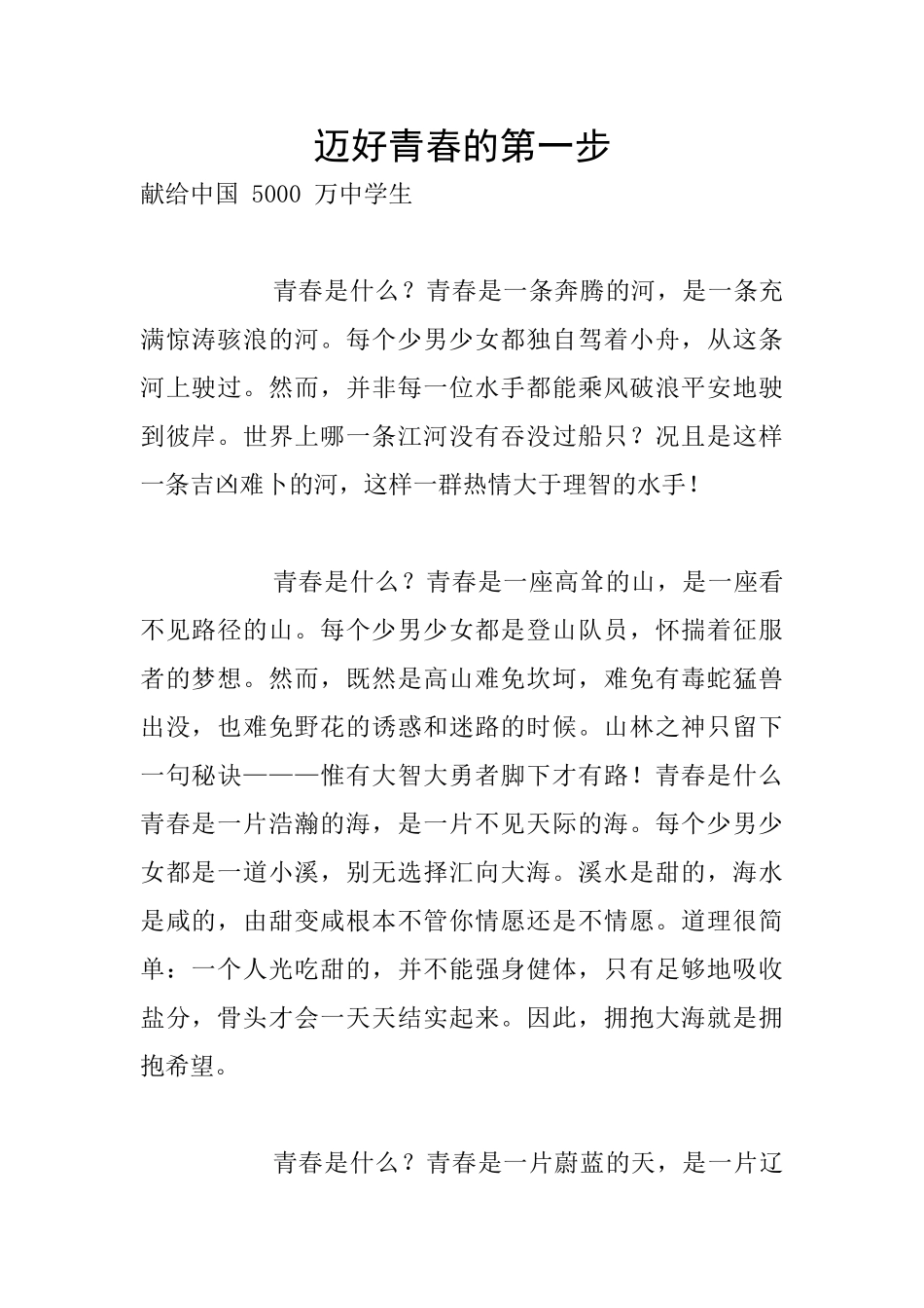 迈好青春的第一步_第1页