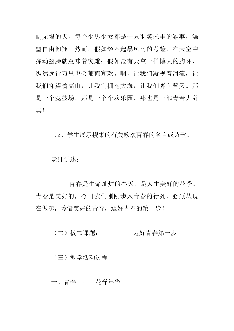 迈好青春的第一步_第2页