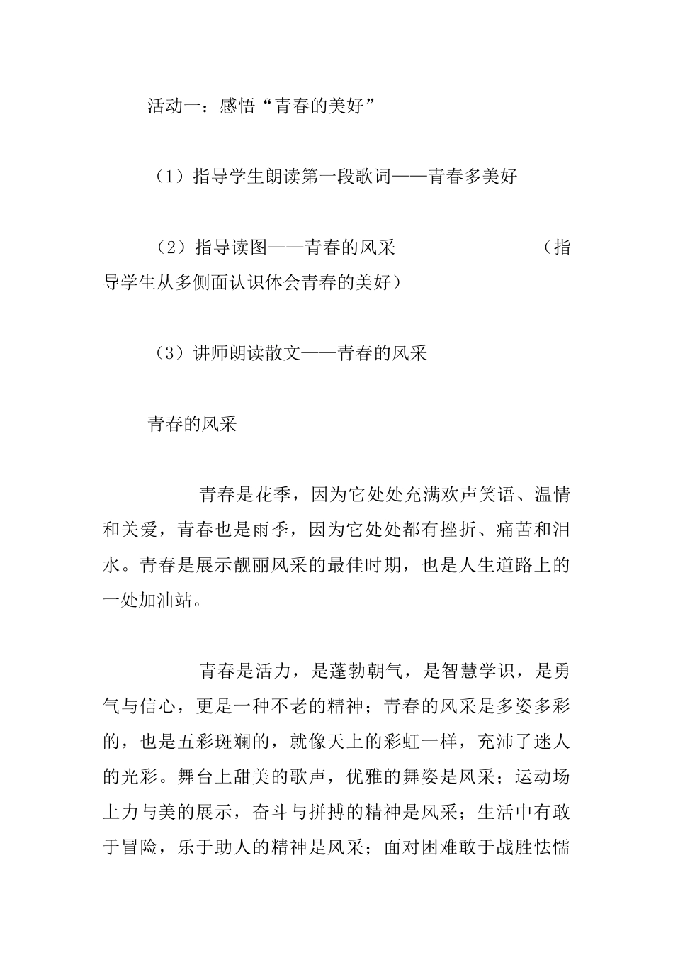 迈好青春的第一步_第3页