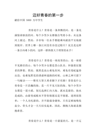 迈好青春的第一步