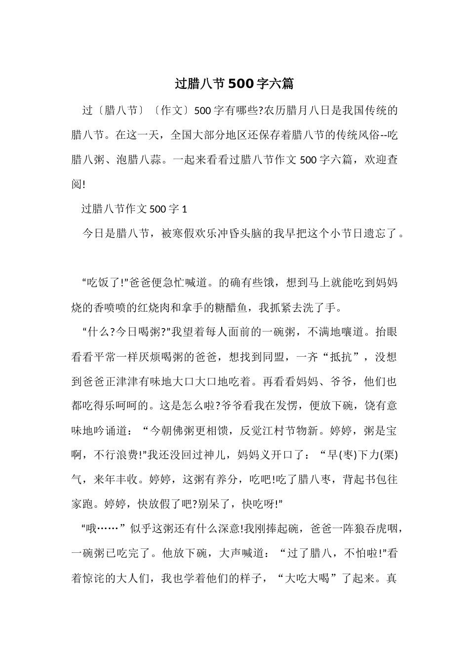 过腊八节500字六篇_第1页