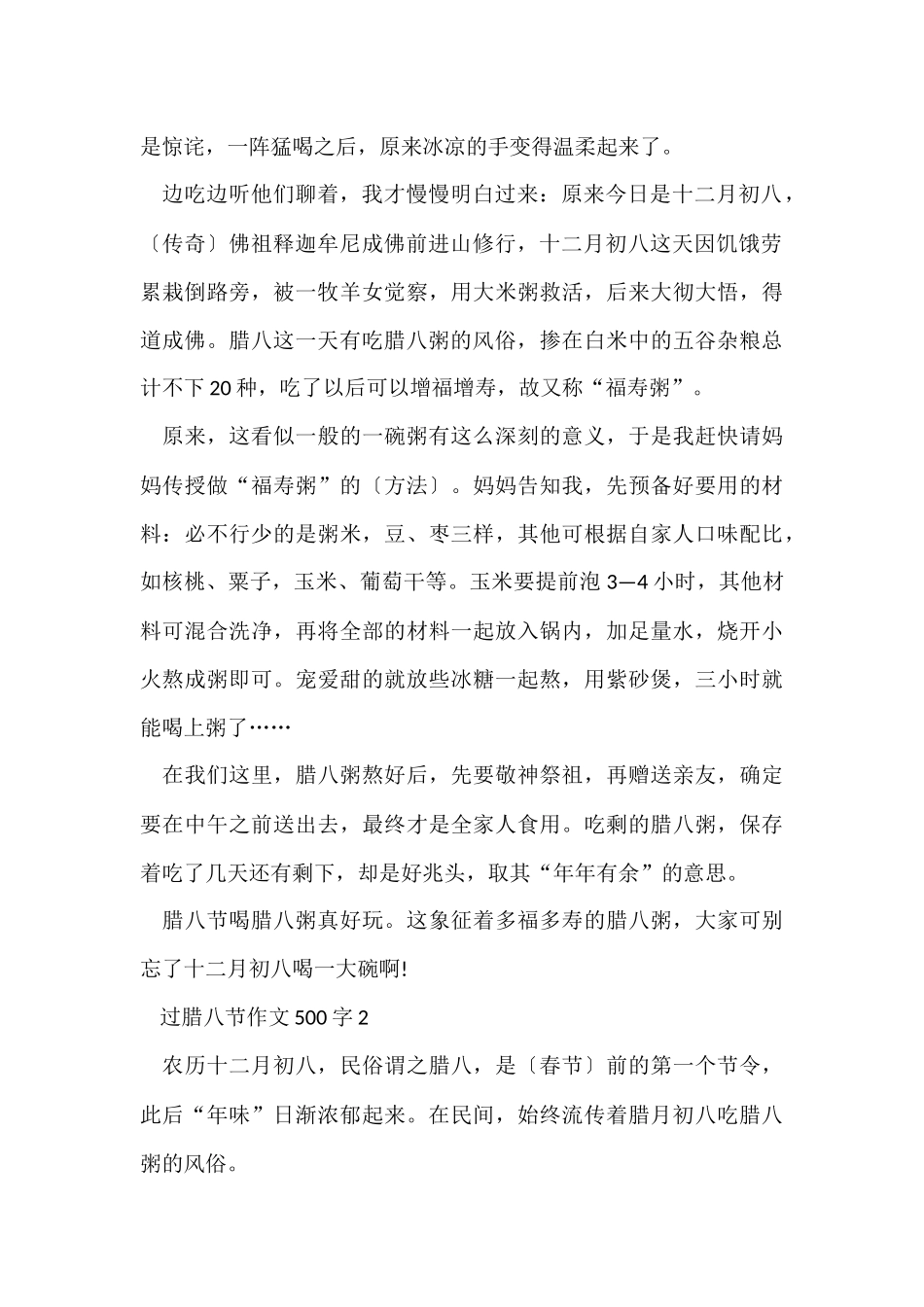 过腊八节500字六篇_第2页