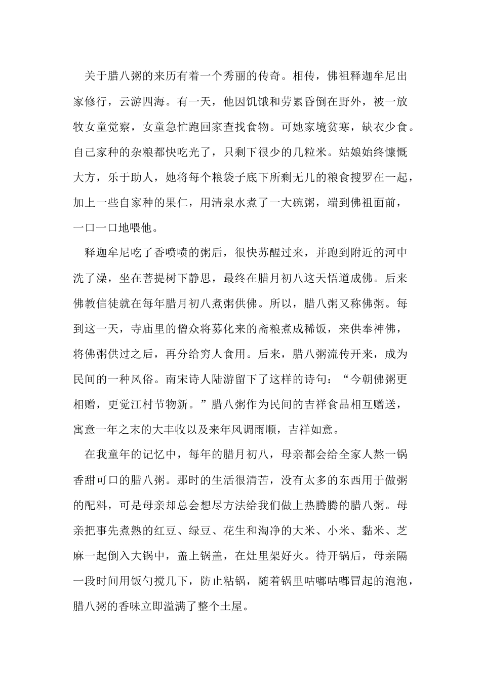 过腊八节500字六篇_第3页